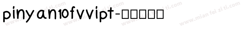 pinyan fvvipt字体转换